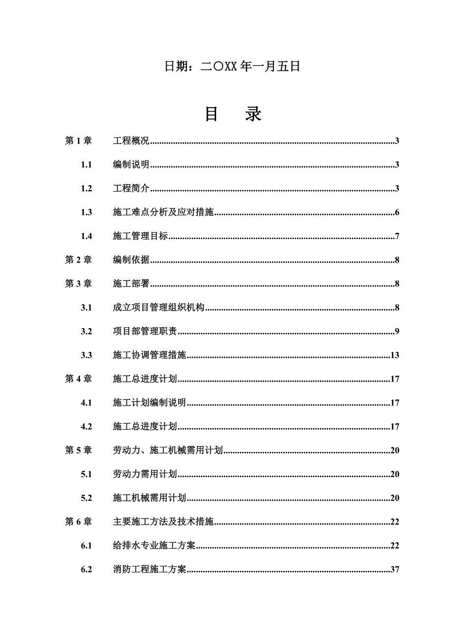 (工程设计)某住宅发展项目机电分包工程施工组织设计_第2页