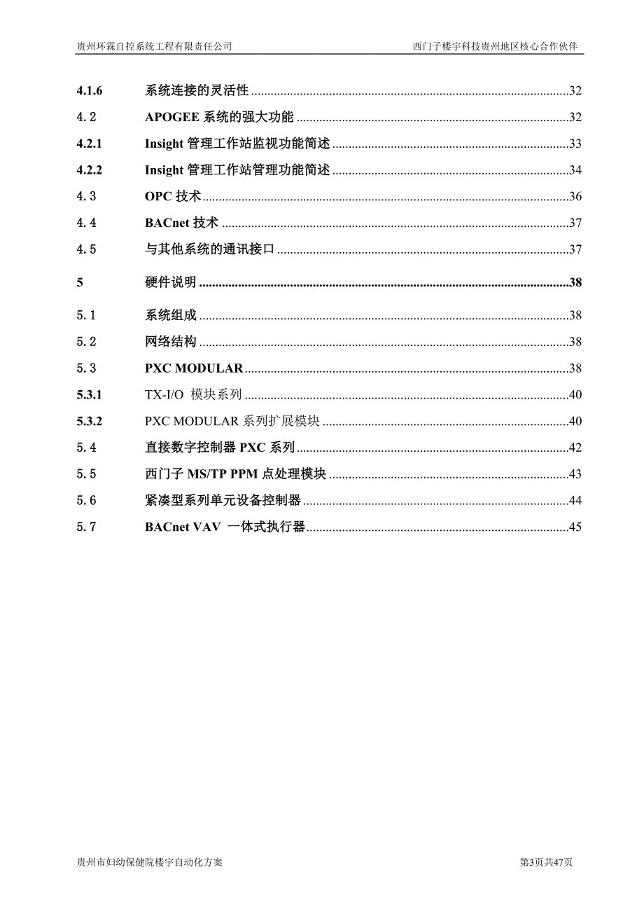 管理信息化贵阳妇幼保健院西门子楼宇自动化技术方案_第3页