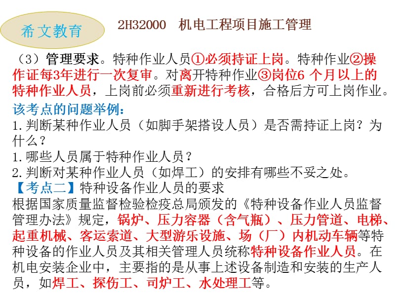 2H32机电工程项目施工管理资料电子教案_第2页