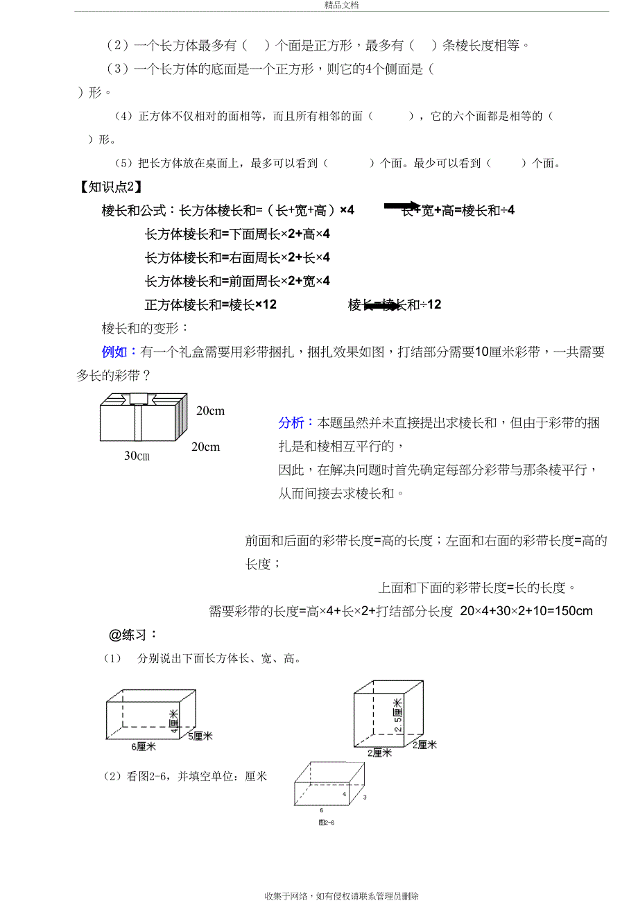 人教版五年级下册数学第三单元知识点易错点汇总讲解学习_第3页