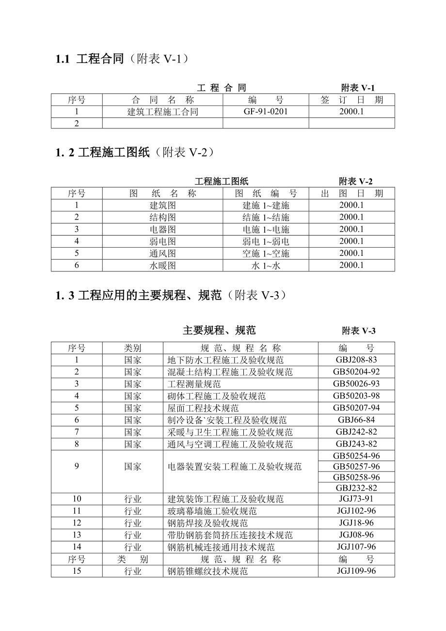 (工程设计)某建筑工程施工组织设计方案_第2页