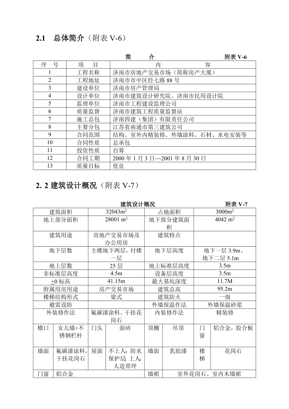 (工程设计)某建筑工程施工组织设计方案_第4页