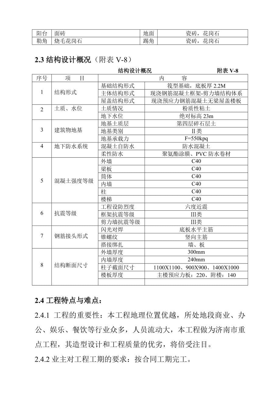 (工程设计)某建筑工程施工组织设计方案_第5页