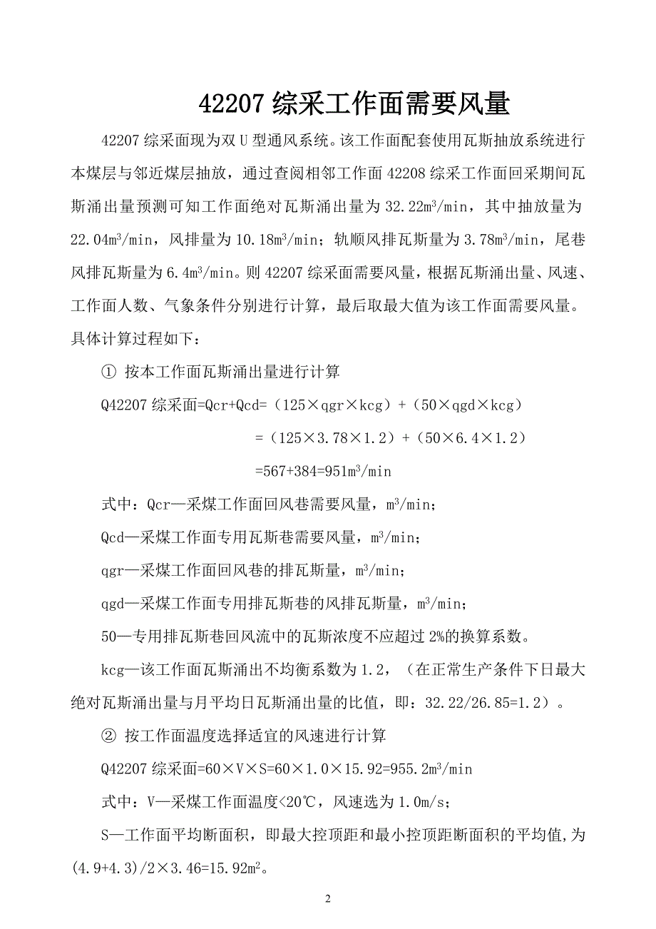 (冶金行业)新某某某年度兴无煤矿风量分配方案_第3页