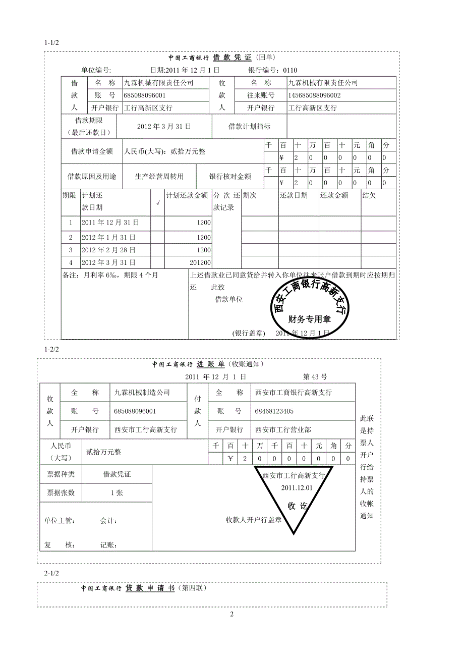 (机械行业)会计实训九霖机械有限责任公司_第3页