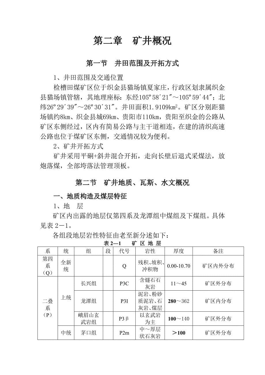 (冶金行业)矿井灾害预防与处理计划概述_第5页