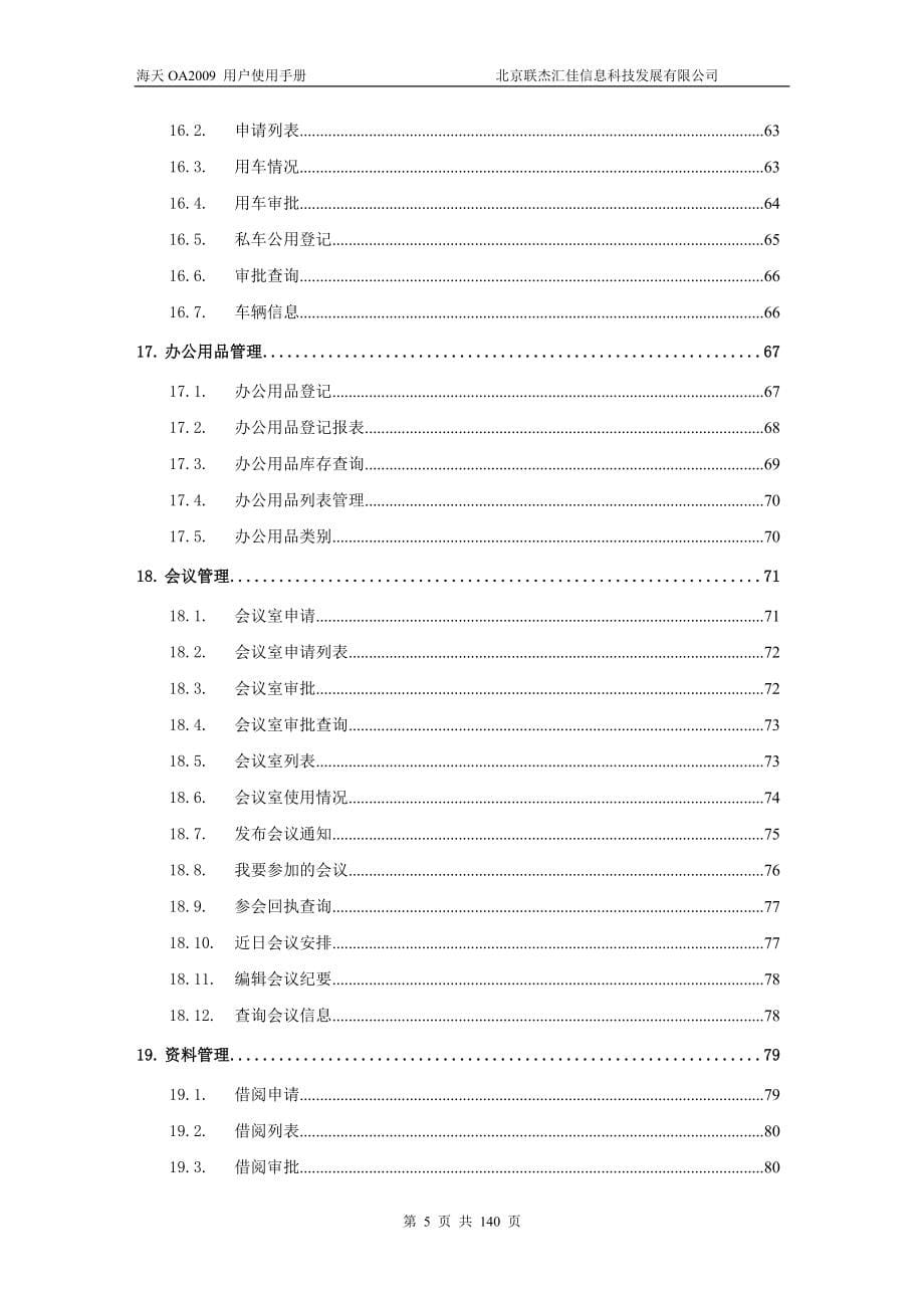 管理信息化海天用户操作手册海天网络协同办公系统用户手_第5页