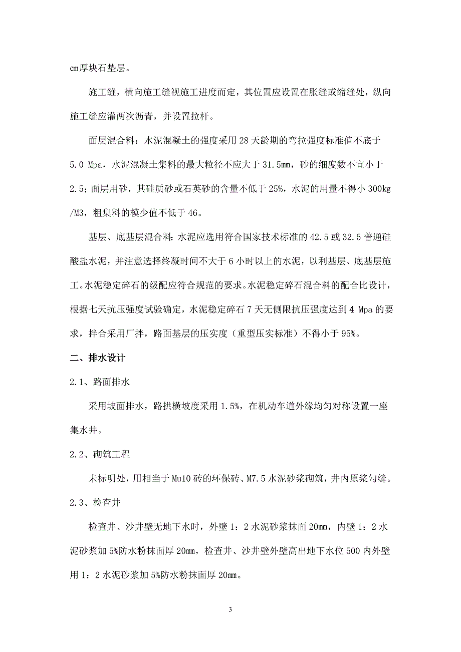 (工程设计)市政道路改造工程施工组织设计secret_第3页