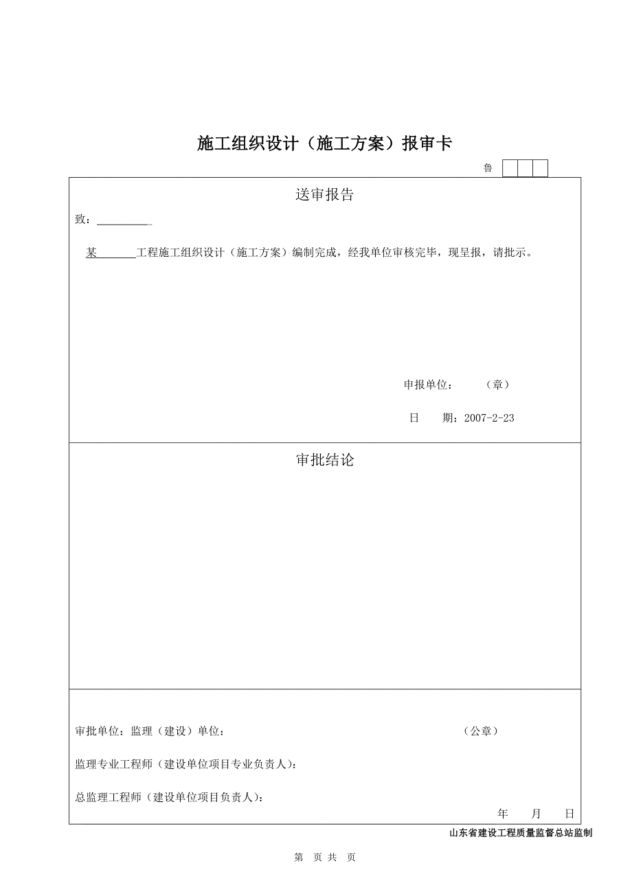 (房地产经营管理)某住宅小区地下室采暖与通风工程施工_第2页