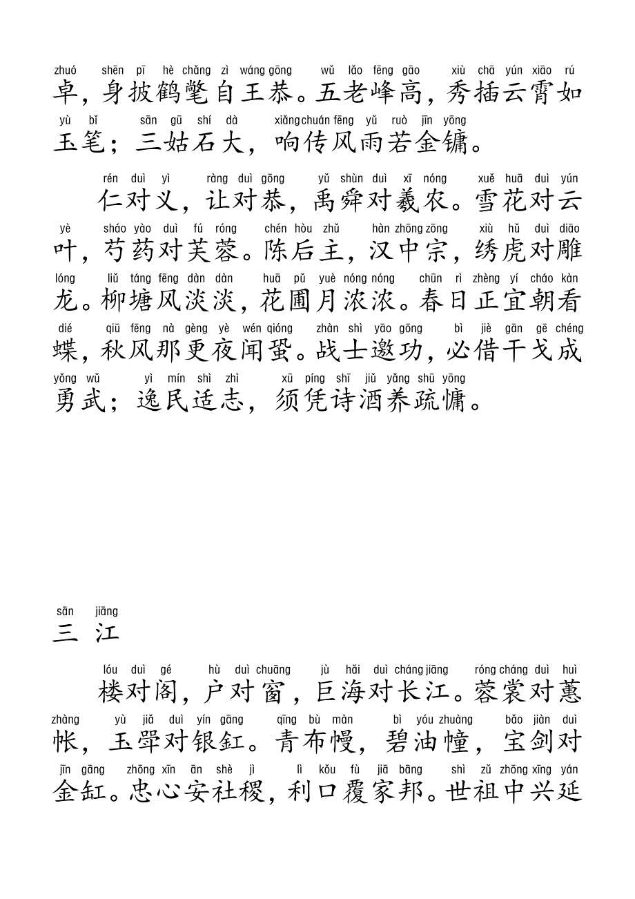 声律启蒙拼音标注校正清晰版(上).pdf_第4页