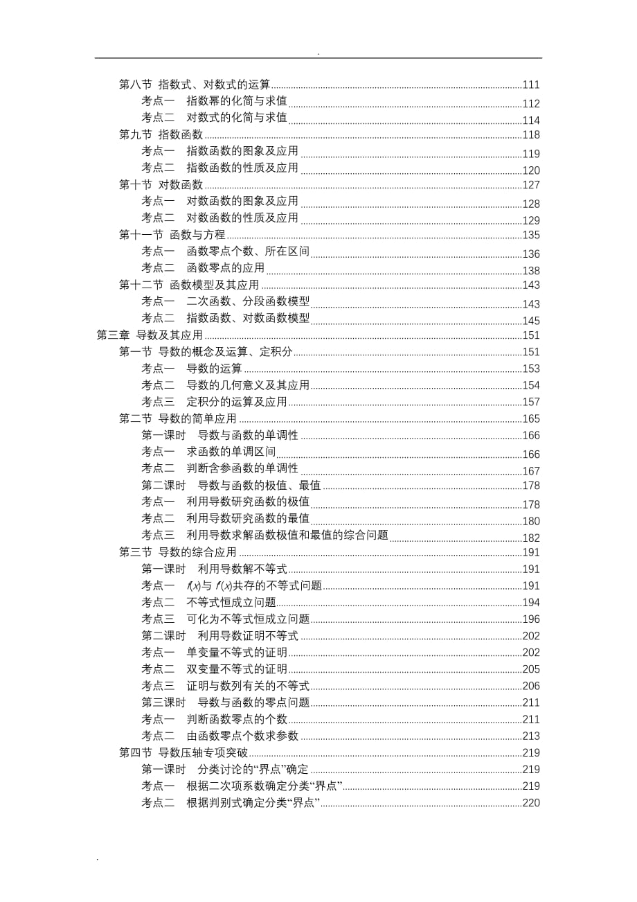 ok2020年高考数学考点与题型全归纳理科_第2页