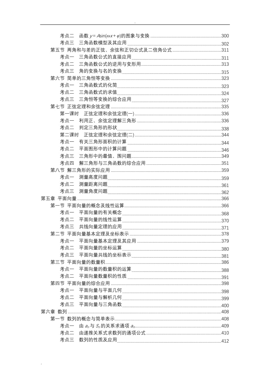 ok2020年高考数学考点与题型全归纳理科_第4页