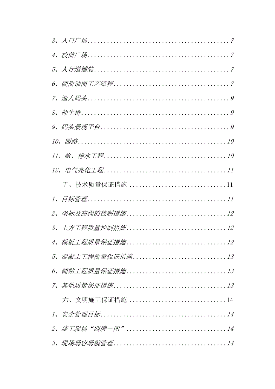 (工程设计)某校区景观绿化工程施工设计_第3页