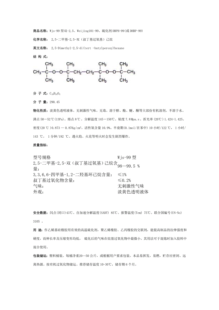 (塑料与橡胶)硅橡胶及硫化剂知识_第4页