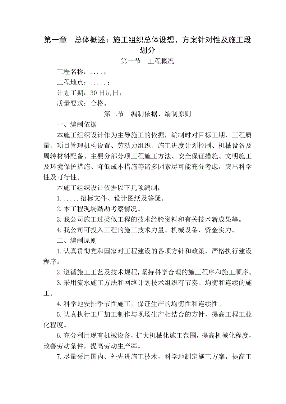 (给排水工程)给水工程施工方案讲义_第2页