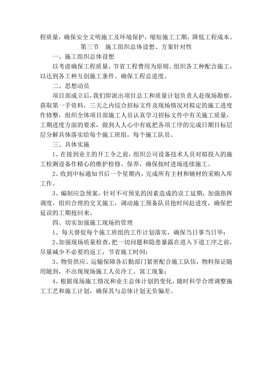 (给排水工程)给水工程施工方案讲义_第3页