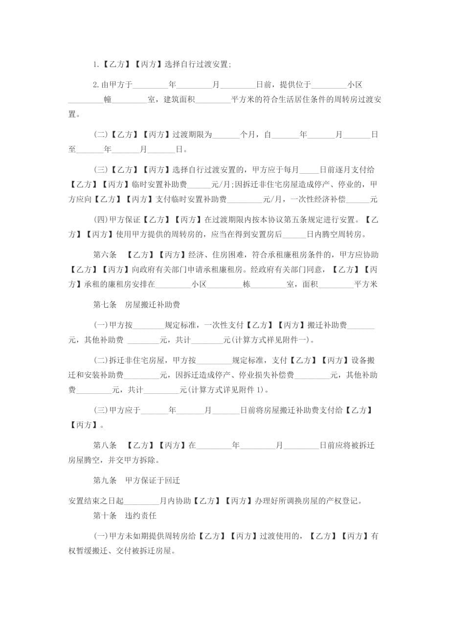 (房地产经营管理)某某房屋拆迁补偿安置协议_第5页