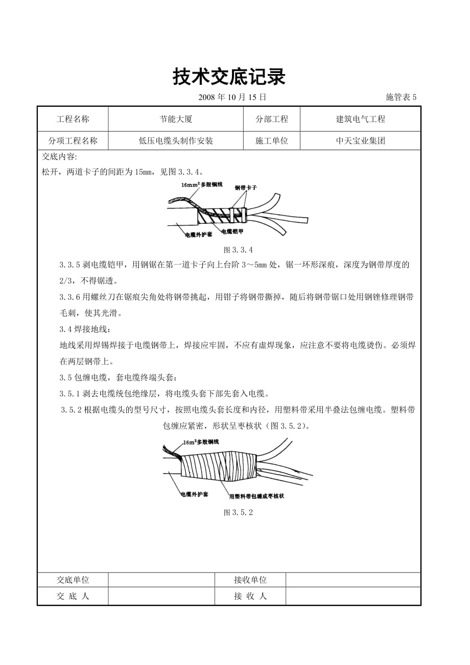 (电力行业)低压电缆头制作安装交底记录_第3页