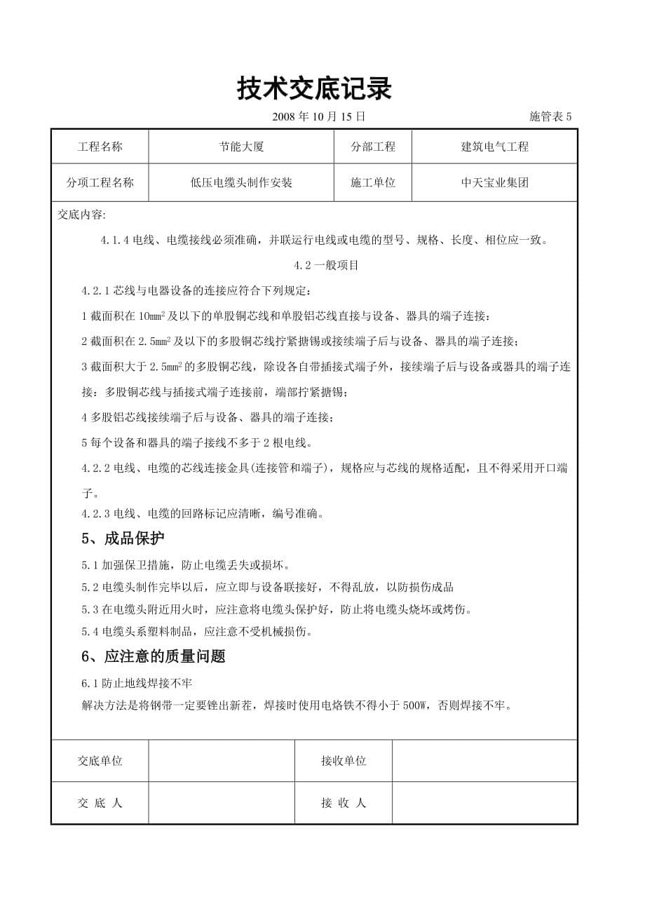 (电力行业)低压电缆头制作安装交底记录_第5页