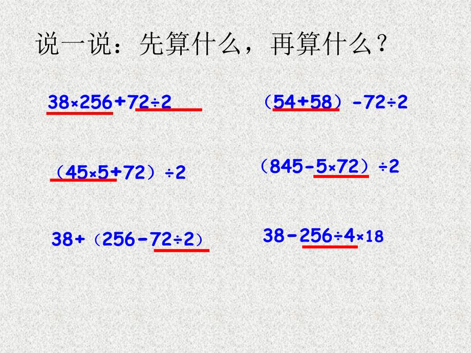 人教版四年级下册数学其中总复习ppt(1)备课讲稿_第4页