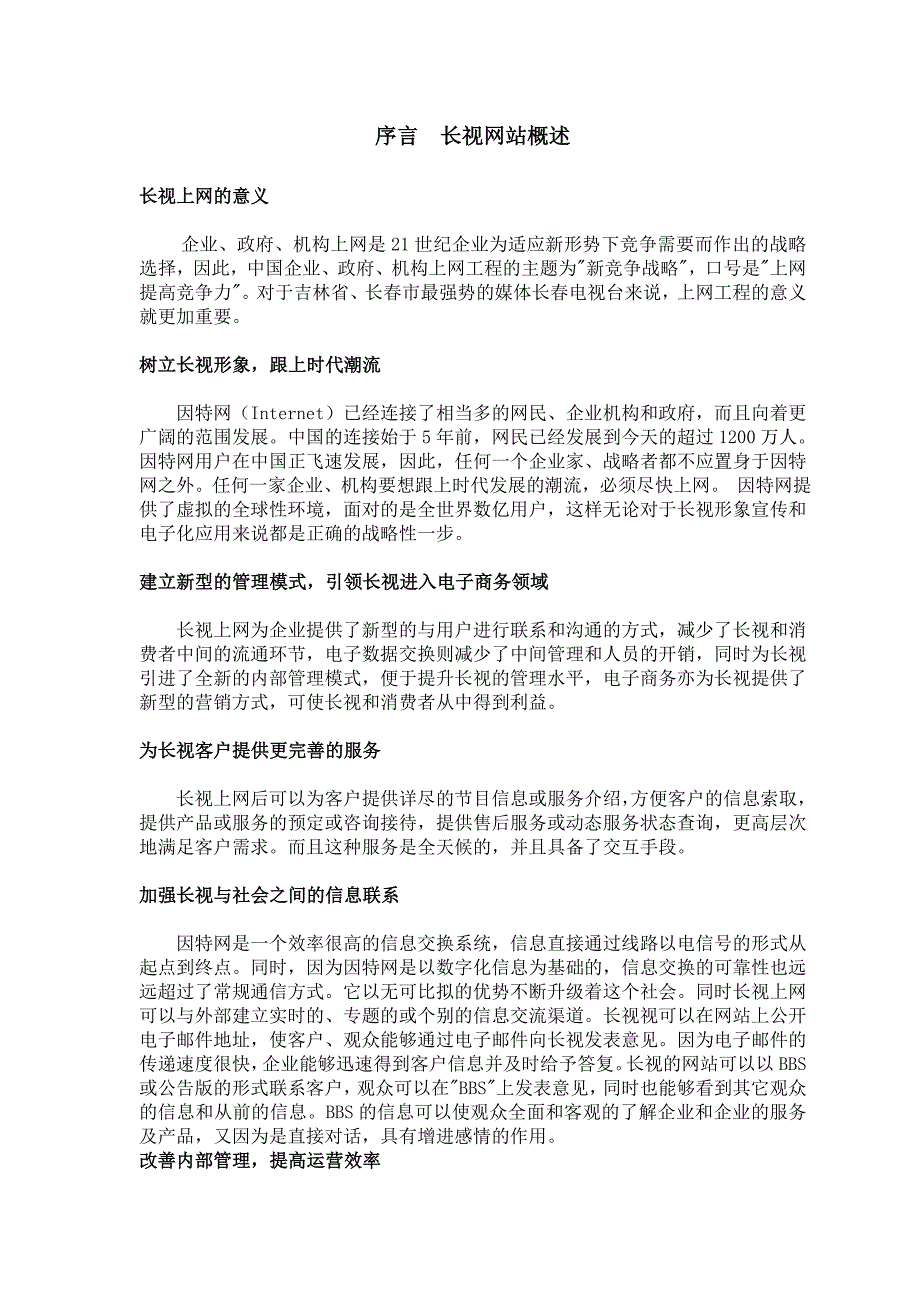 管理信息化长春电视台网站系统建议方案书_第3页