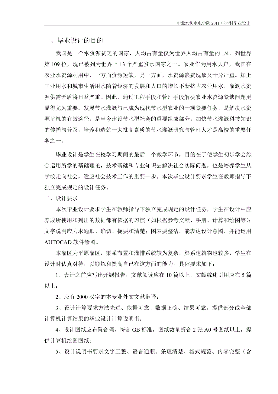 (水利工程)毕业设计书农业水利专业)_第2页