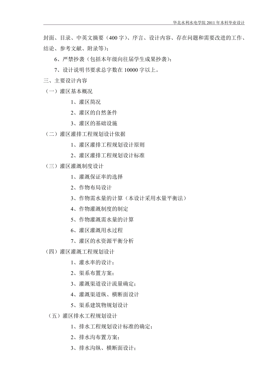(水利工程)毕业设计书农业水利专业)_第3页