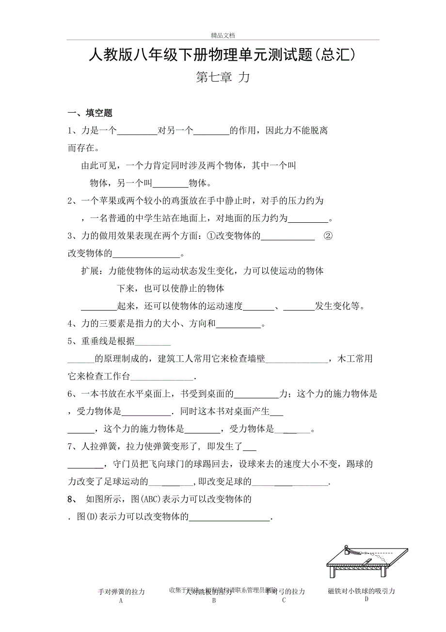 人教版八年级下册物理单元测试题教学提纲_第2页