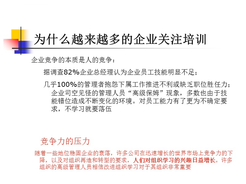 第三讲 企业人力资源管理--人才培养_第2页