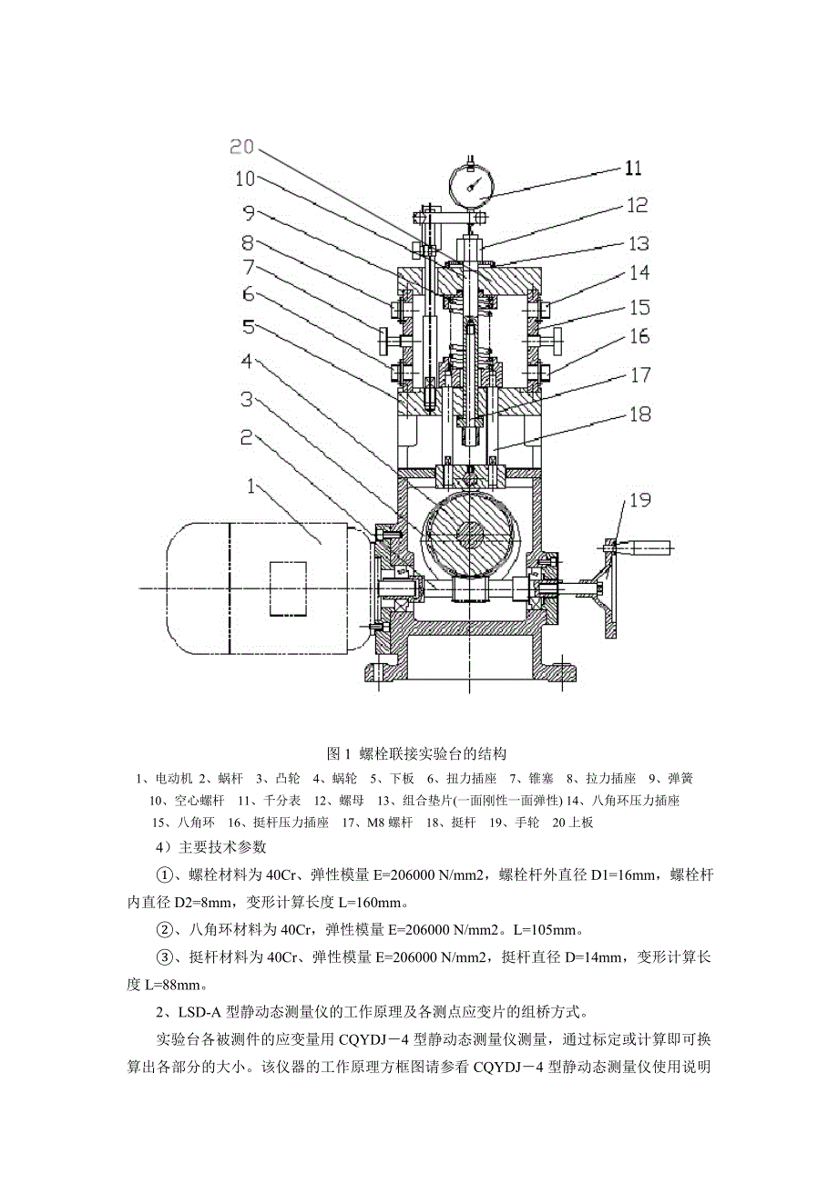 (机械行业)机械设计实验指导书范本_第4页