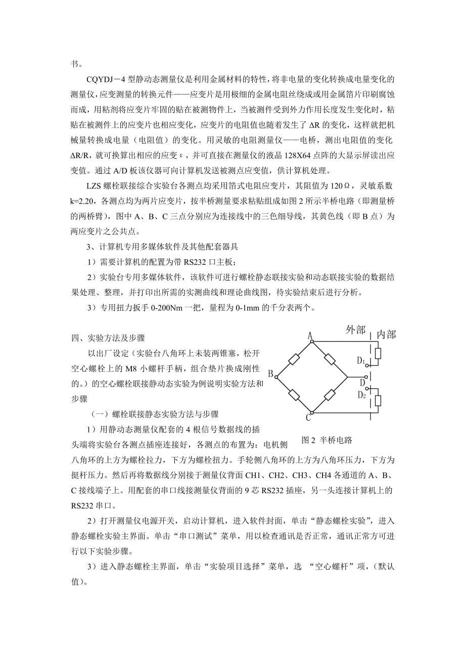 (机械行业)机械设计实验指导书范本_第5页