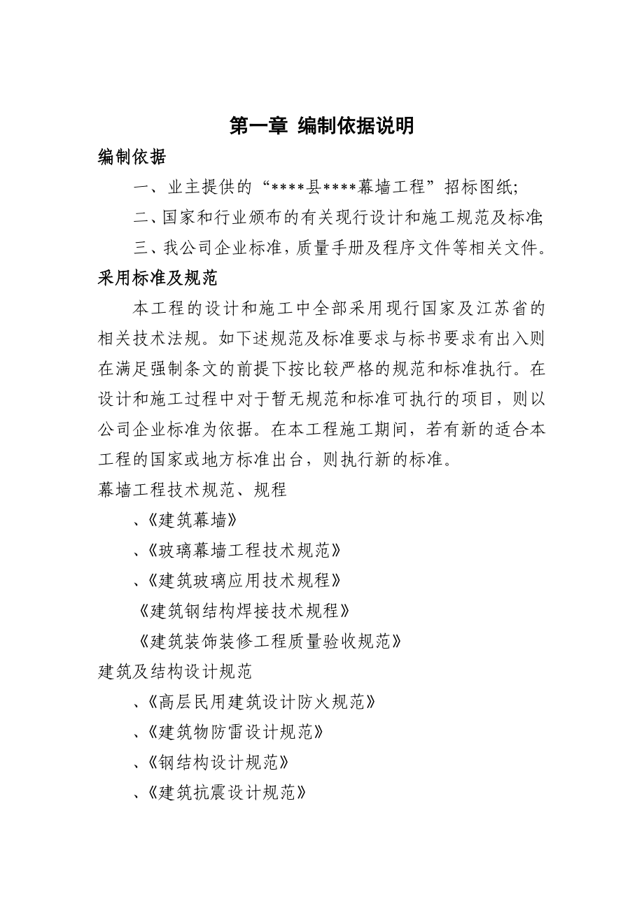 (工程设计)扬州某大楼幕墙工程施工组织设计_第1页