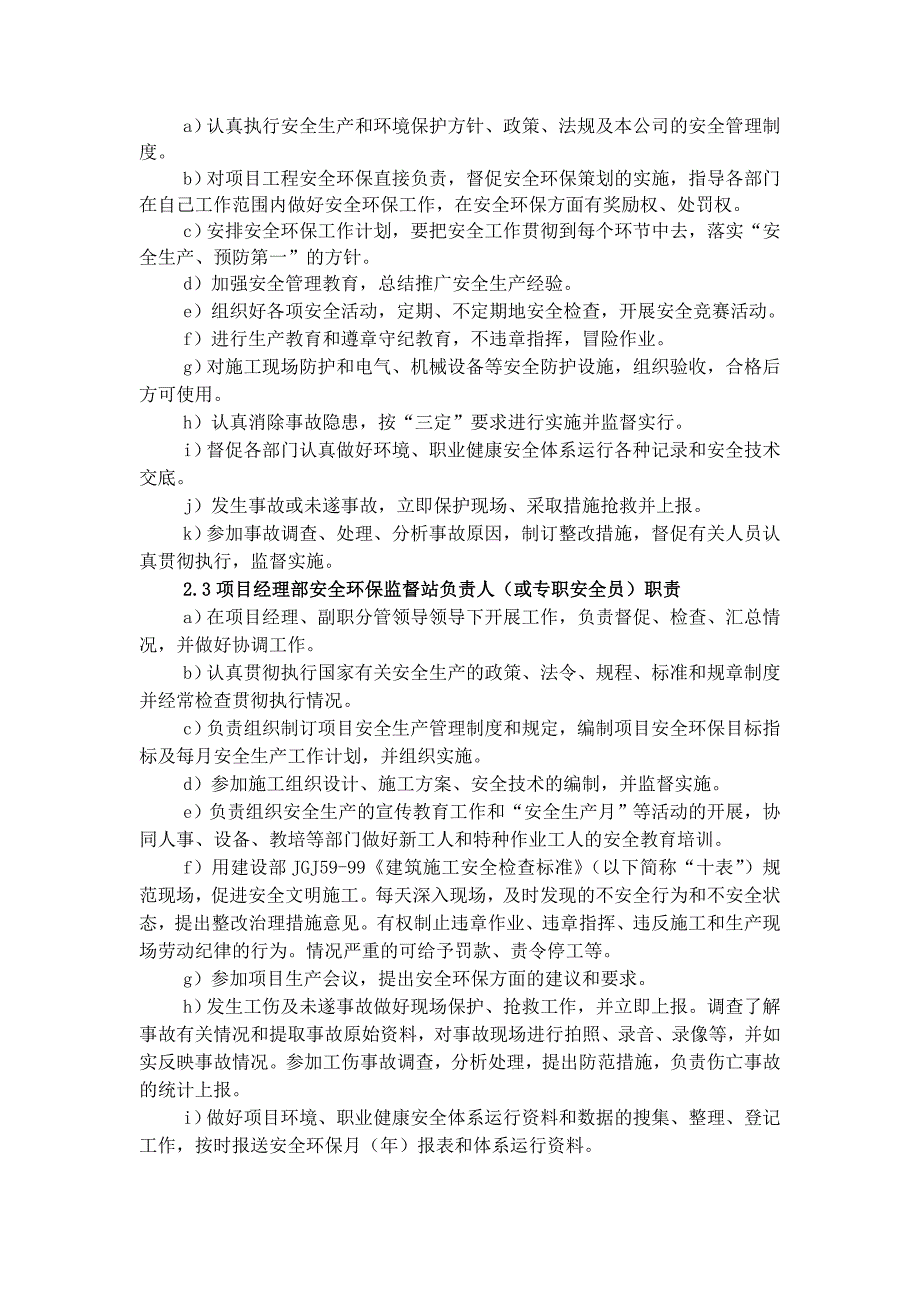 (工程安全)电厂脱硫工程安全文明施工方案_第4页