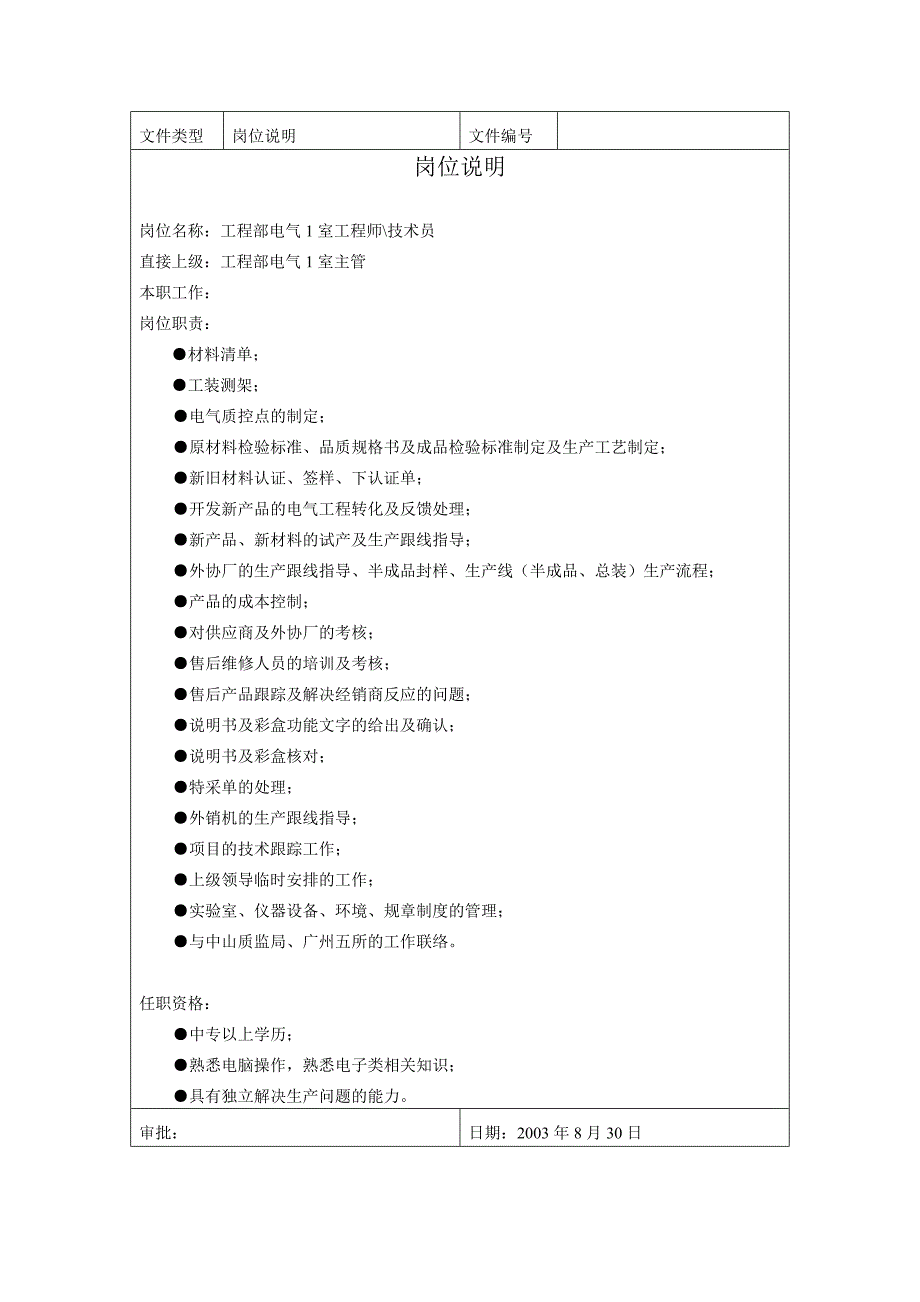 (电气工程)电气工程部岗位职责说明_第2页