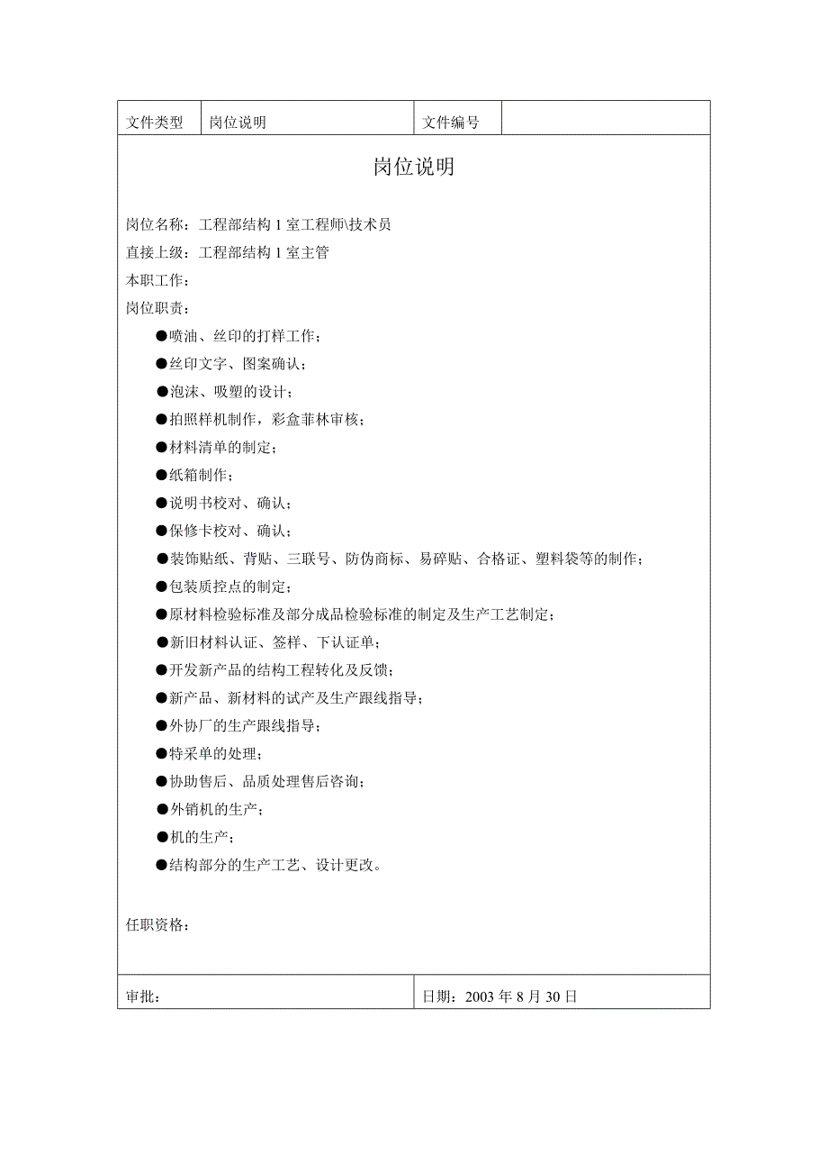 (电气工程)电气工程部岗位职责说明_第4页