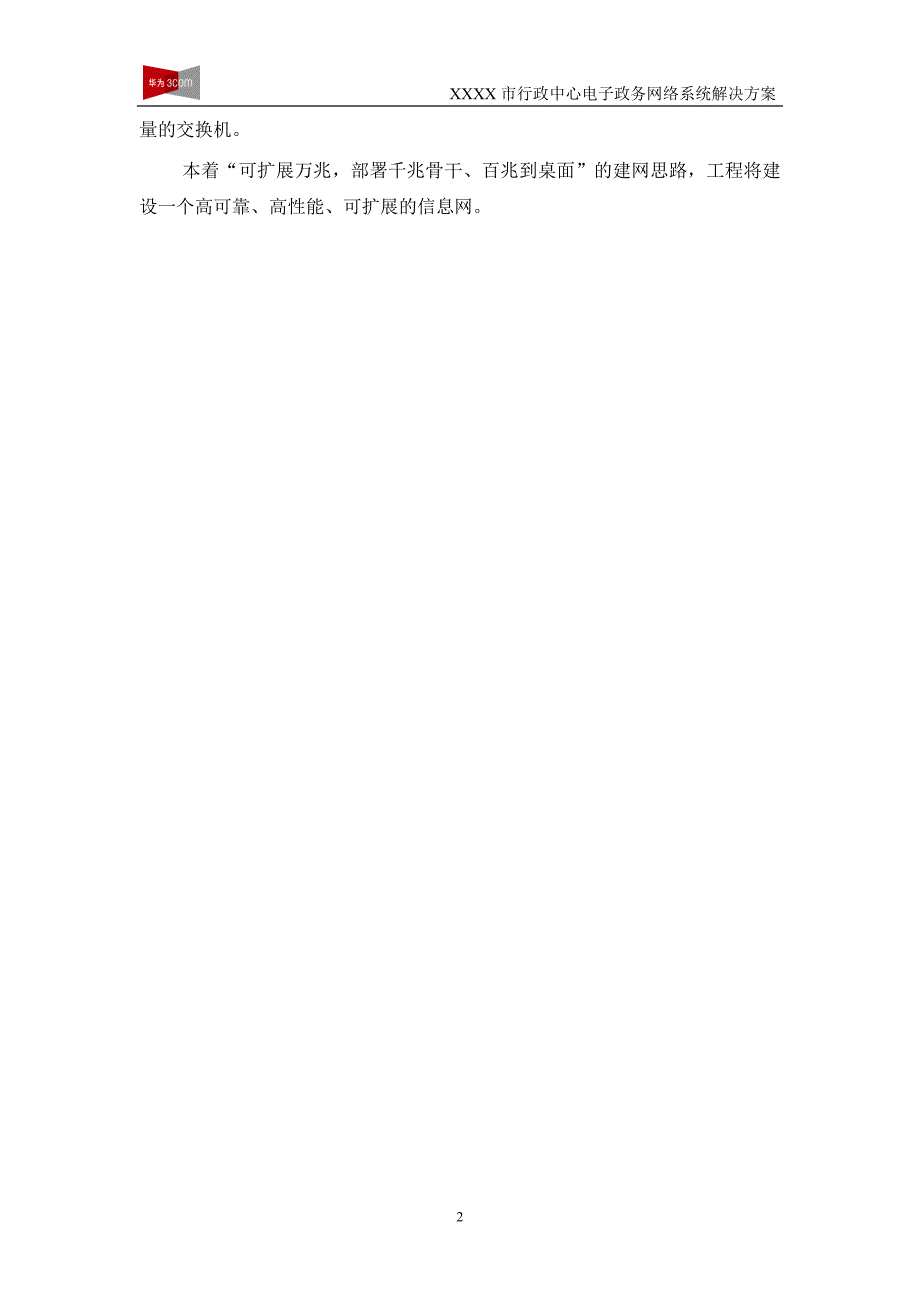 管理信息化某某某市政府电子政务网络_第4页
