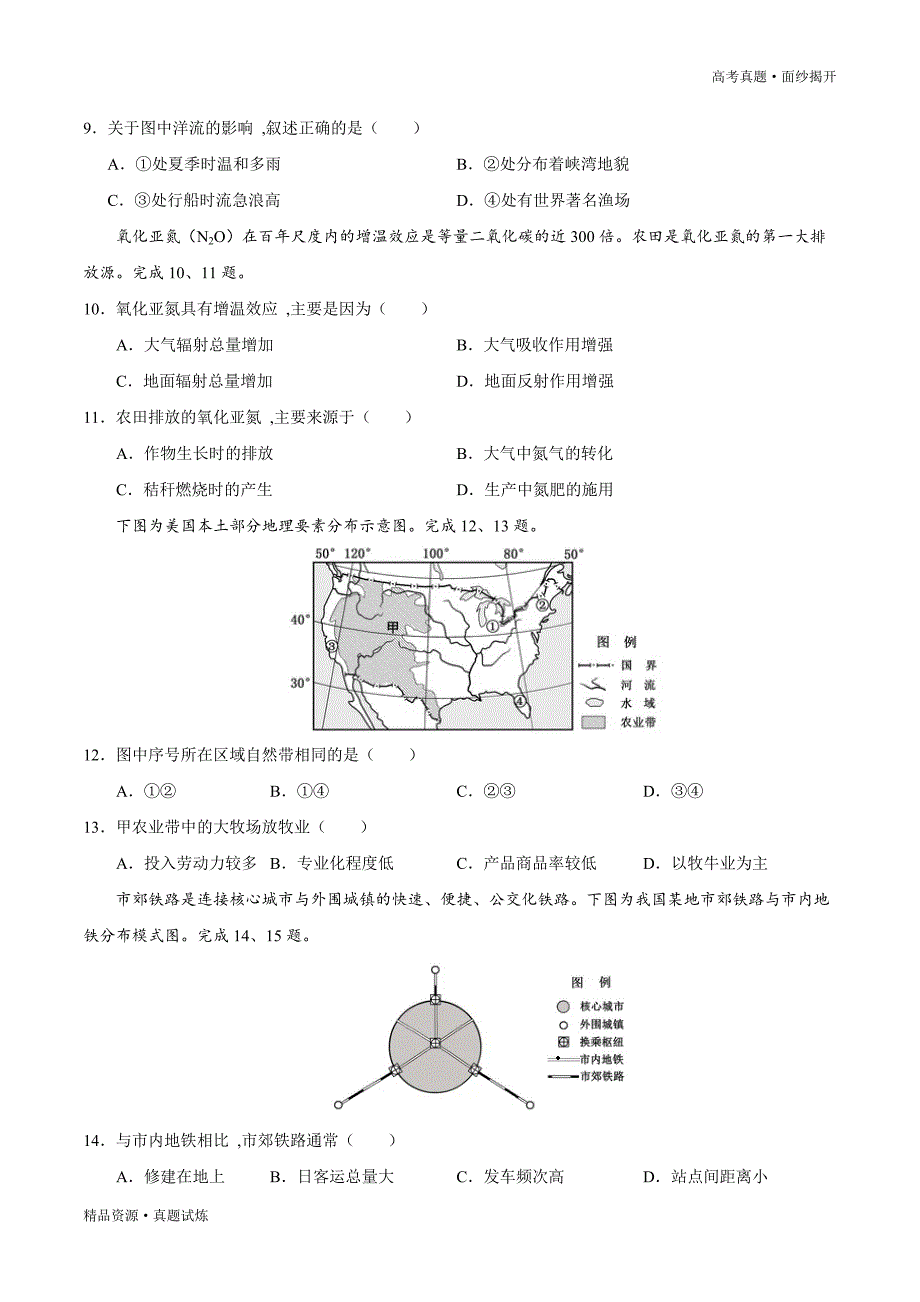 2020年浙江高考真题【地理】7月选考试题高清版（含答案）_第3页