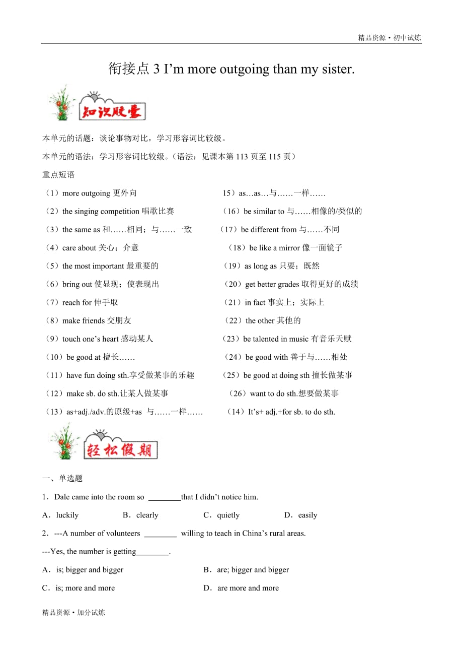 新课练习18 2020年英语八年级上册Unit 3 I'm more outgoing than my sister.（原卷版）_第1页