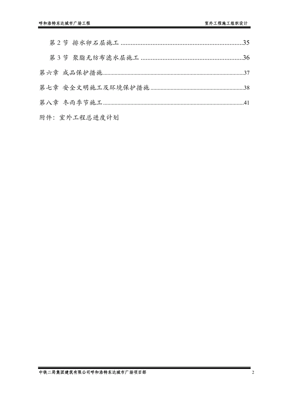 (工程设计)某城市广场工程室外工程施工组织设计_第2页