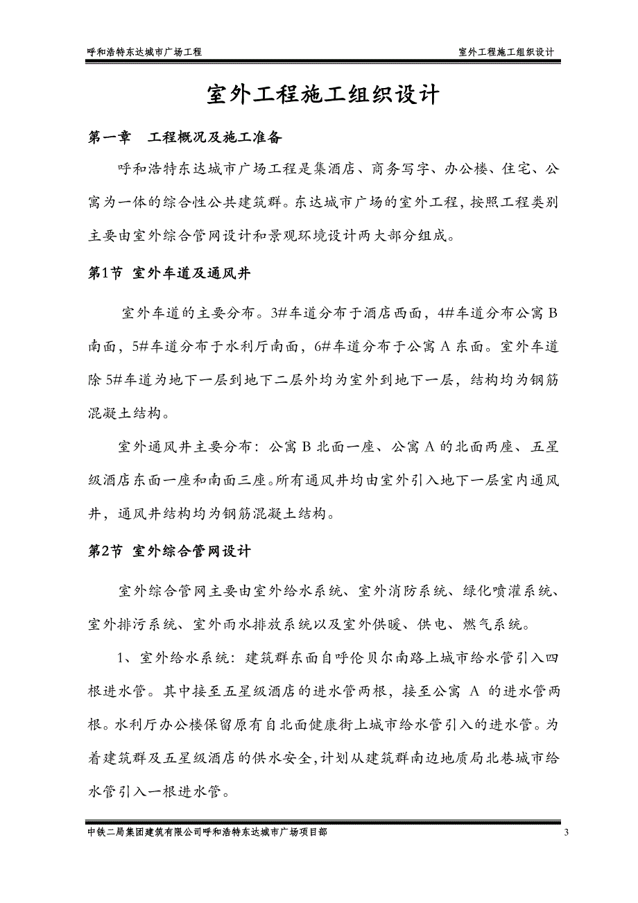 (工程设计)某城市广场工程室外工程施工组织设计_第3页