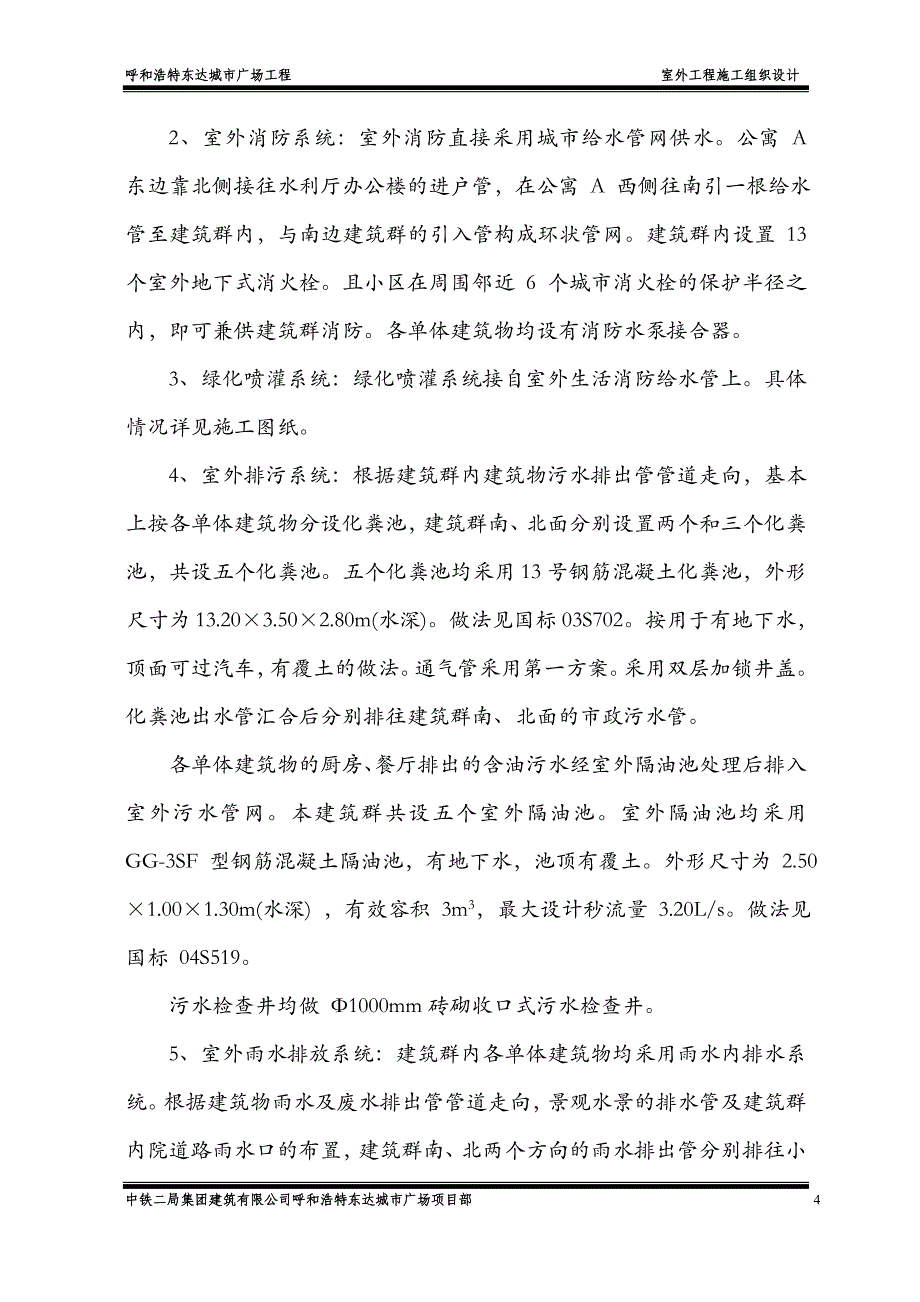 (工程设计)某城市广场工程室外工程施工组织设计_第4页