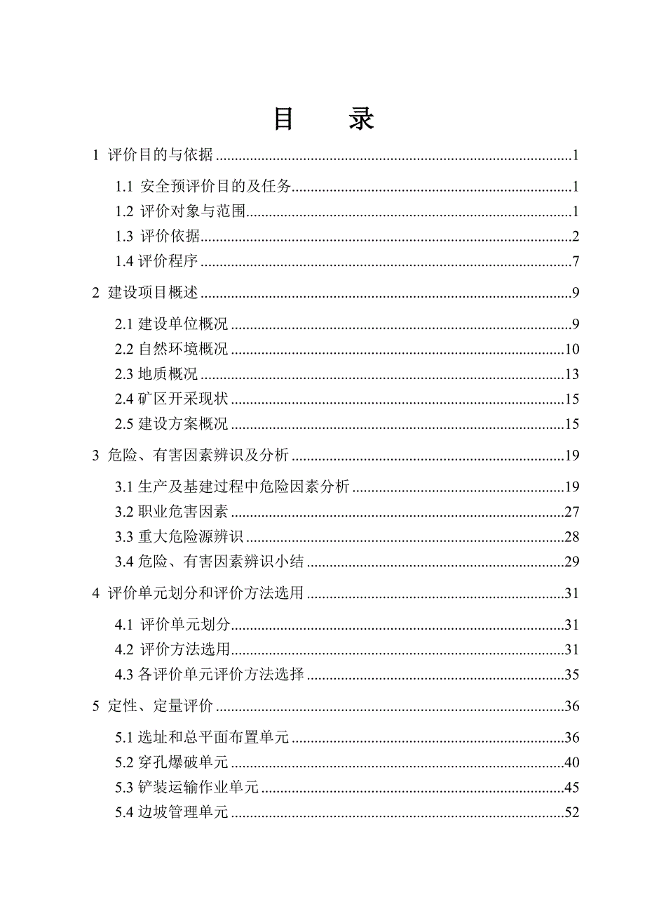 (工程安全)工程建筑用石料矿安全预评价终稿_第1页