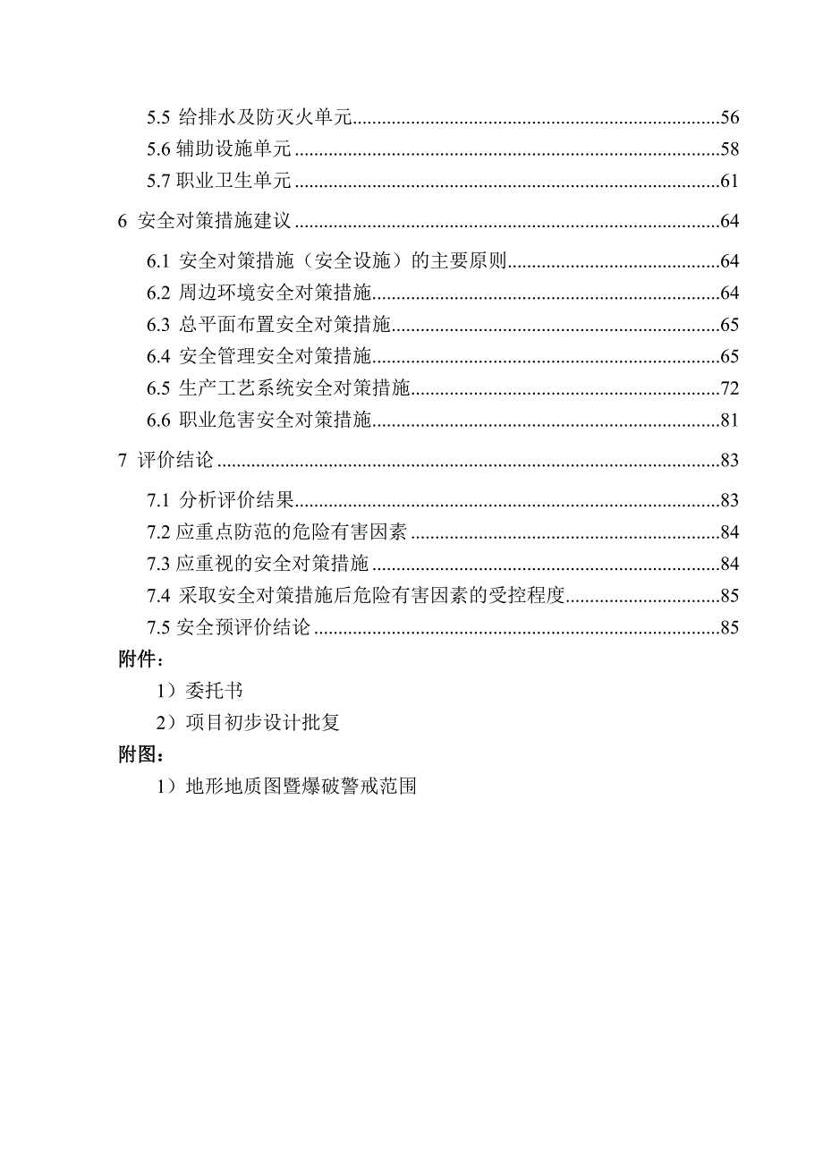 (工程安全)工程建筑用石料矿安全预评价终稿_第2页