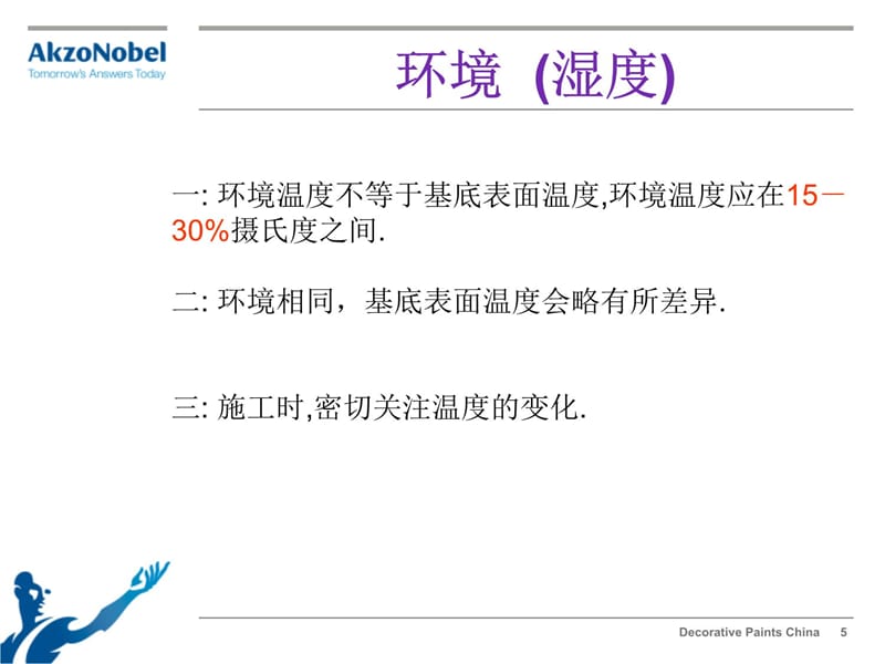 大Optimized 冬季施工注意事项说课讲解_第5页