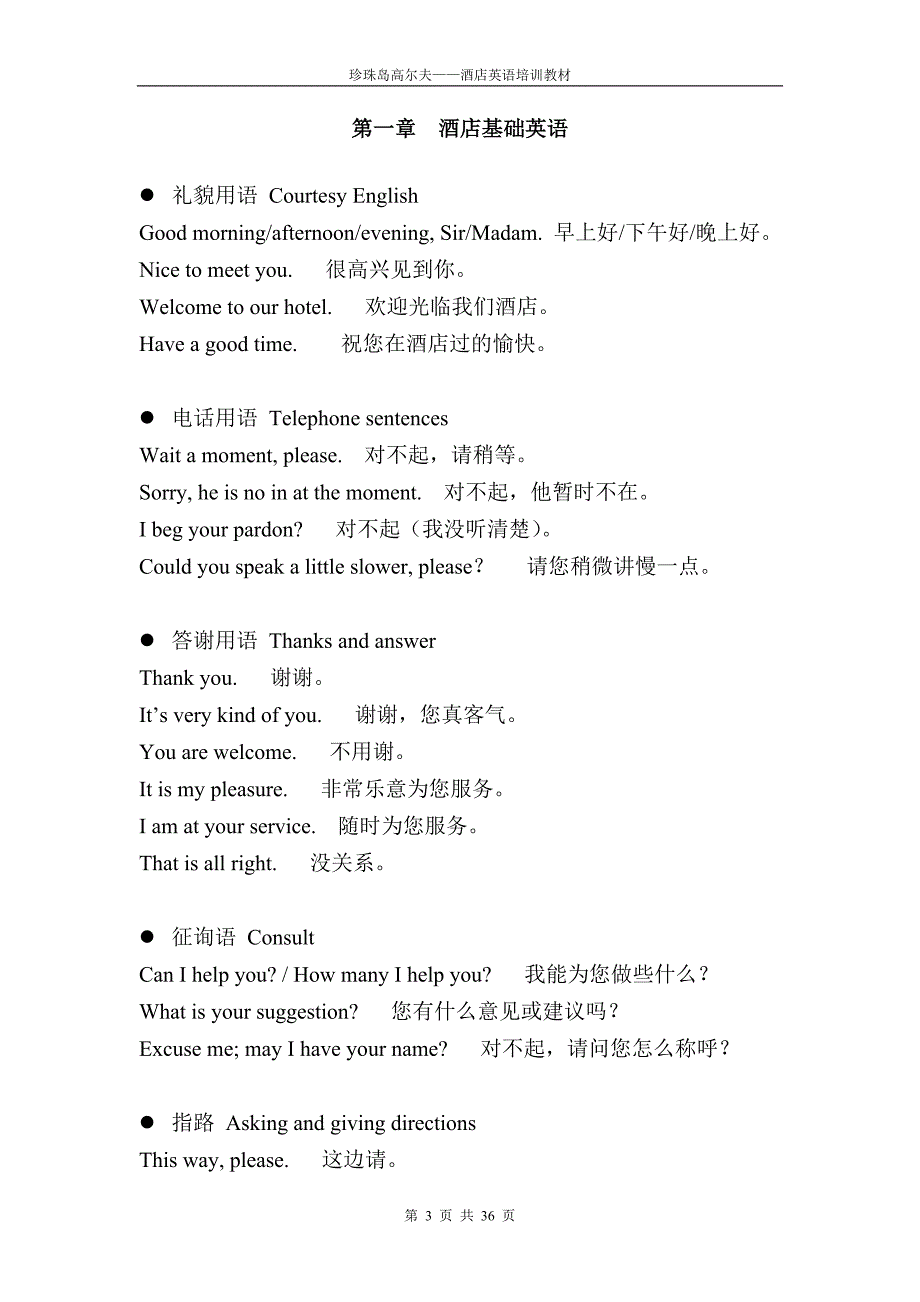 (酒类资料)(酒类资料)酒店英语讲义_第3页