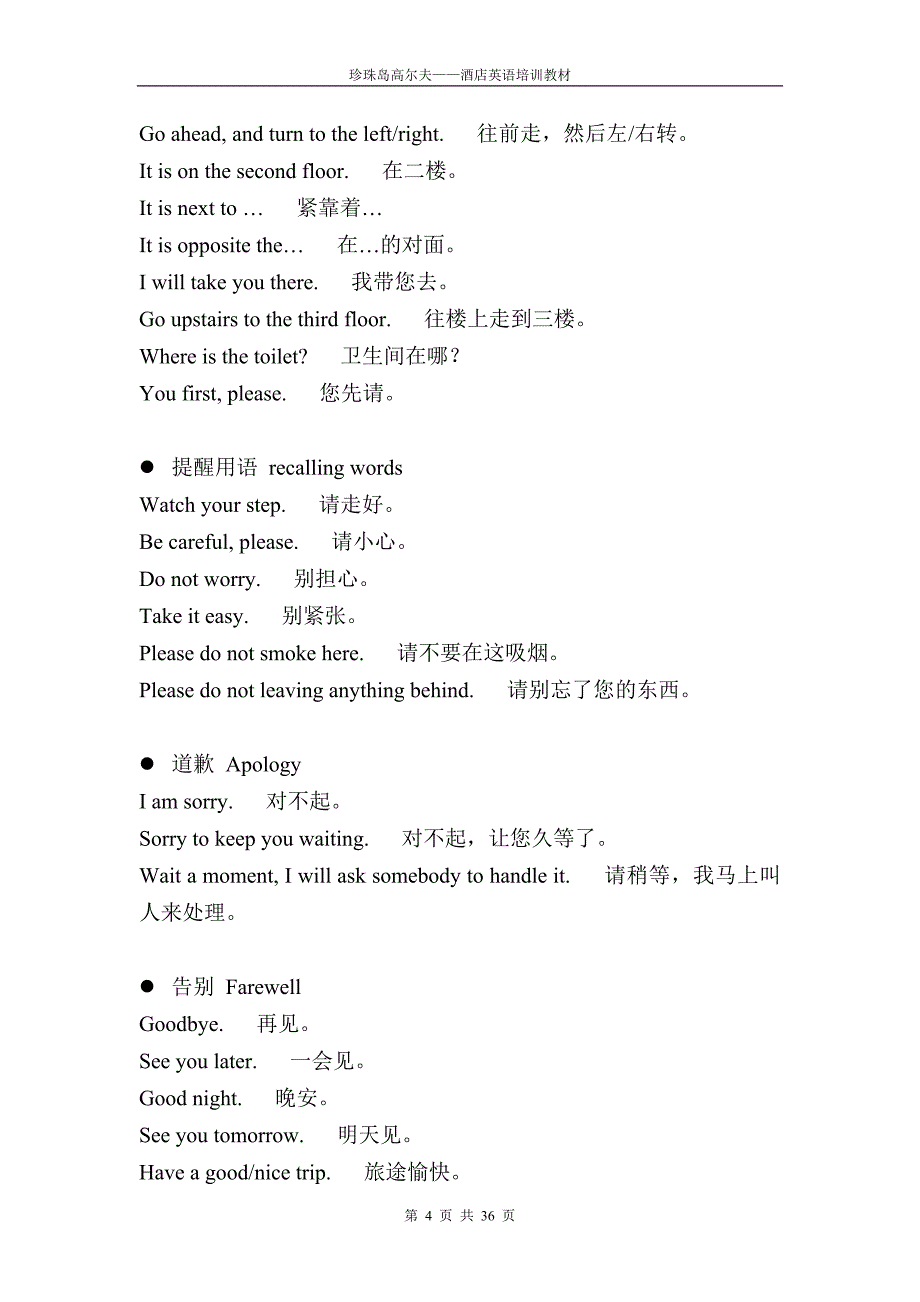 (酒类资料)(酒类资料)酒店英语讲义_第4页