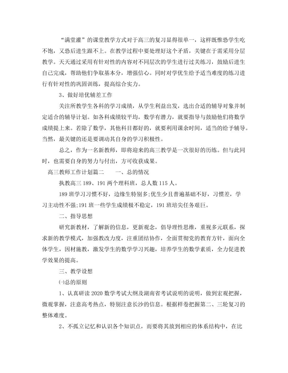 高三教师工作计划(通用)_第2页