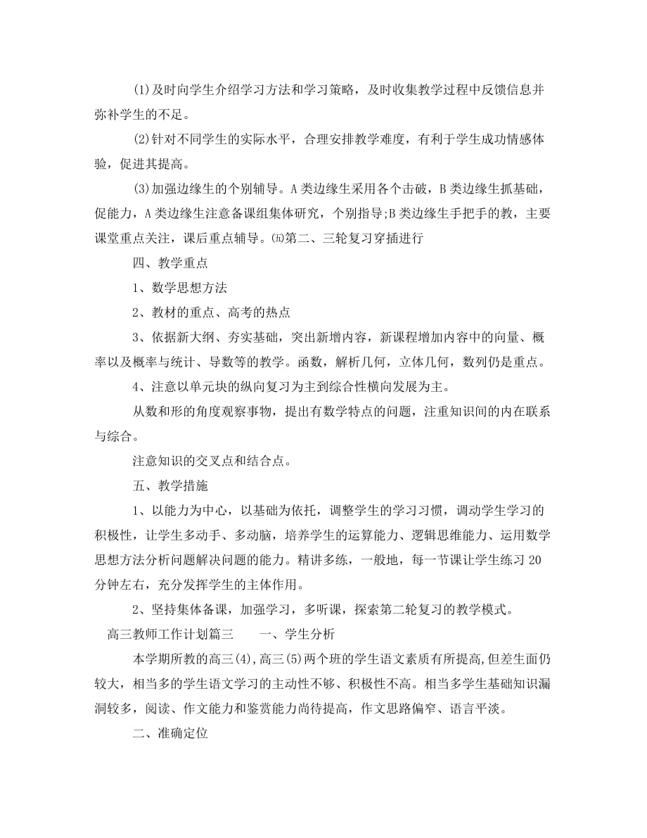 高三教师工作计划(通用)_第4页