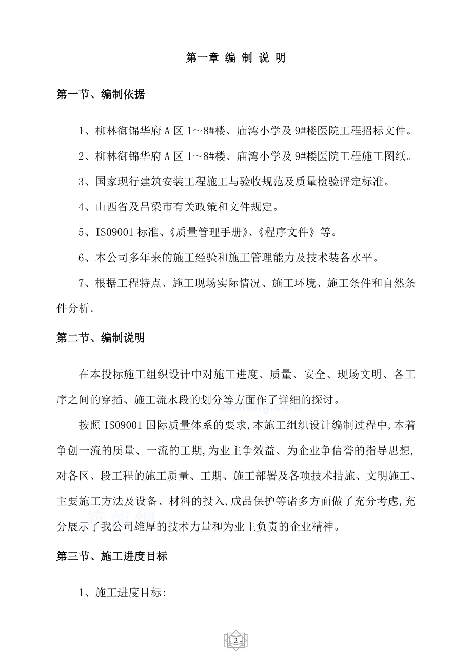 (房地产经营管理)某住宅小区施工组织设计DOC147页)_第2页