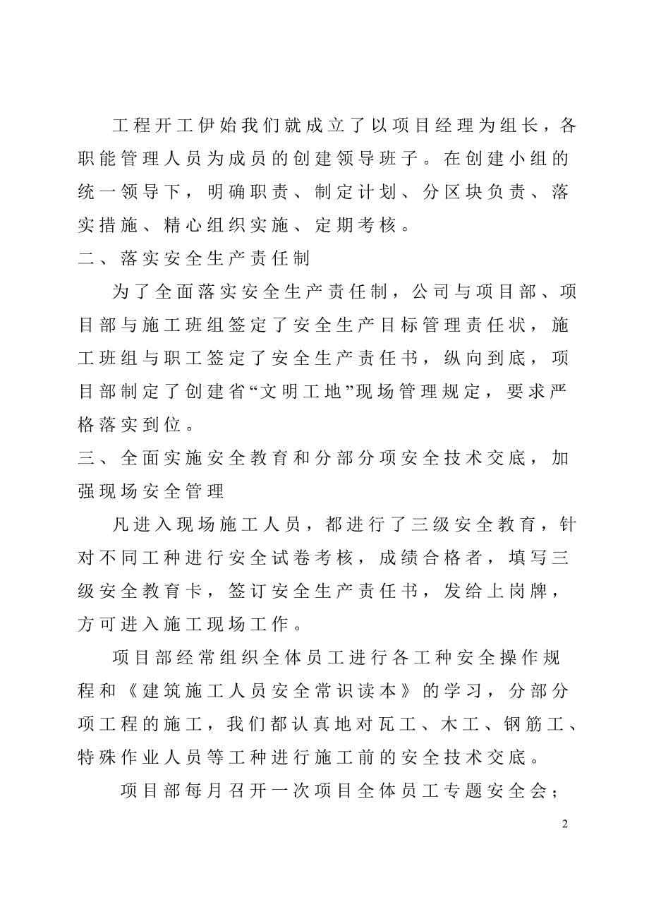 (能源化工)安全文明标准化工地申请书范本_第5页